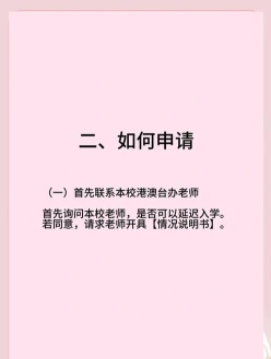 推迟