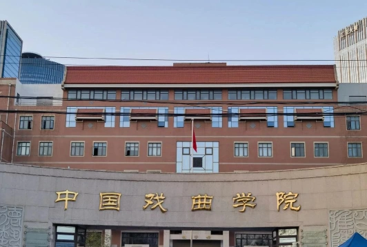 学院