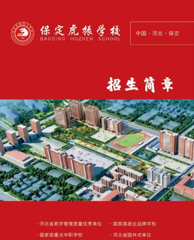 虎振