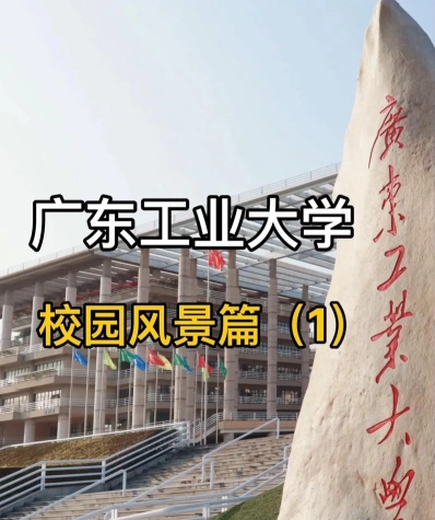 校区