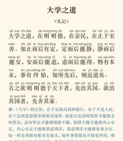大学之道