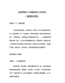教师应