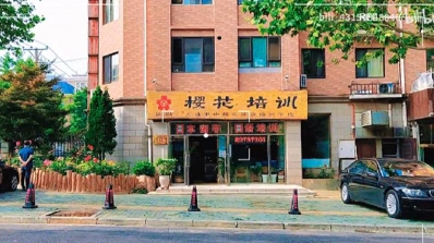 日语