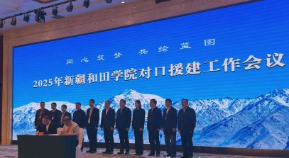 对口支援