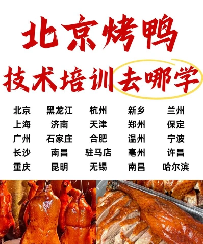 烤鸭