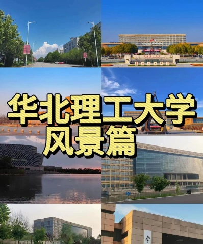 华北