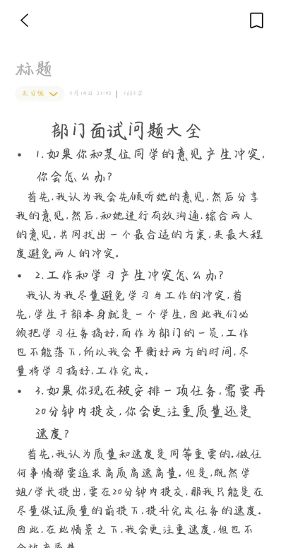 面试