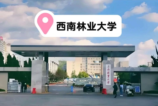 昆明理工大学