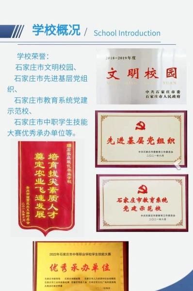 农业学校