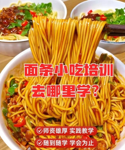 面条制作