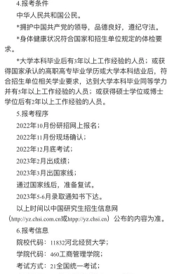 工商管理硕士