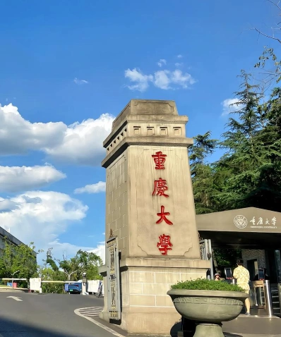 毕业于