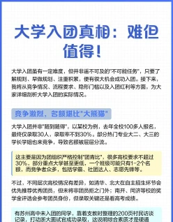 入团