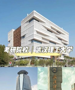 武汉理工大学