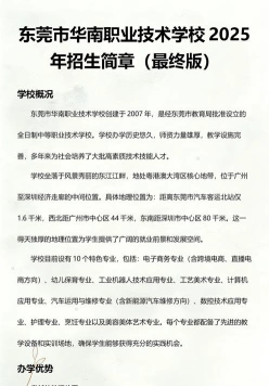 职业技术学校