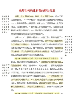 师生关系