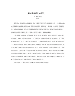 设计过程