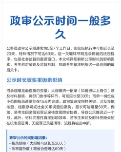 公示时间