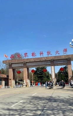 农林
