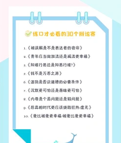 辩论