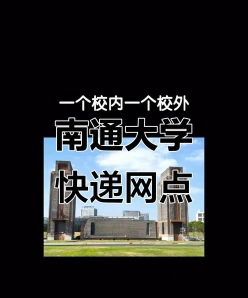 南通大学
