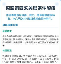 男空乘