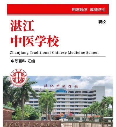 湛江中医学校