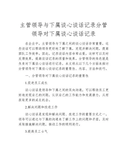 谈心