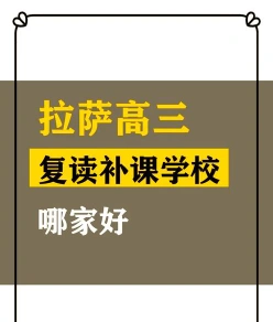 拉萨市