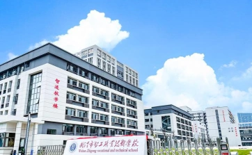 职高