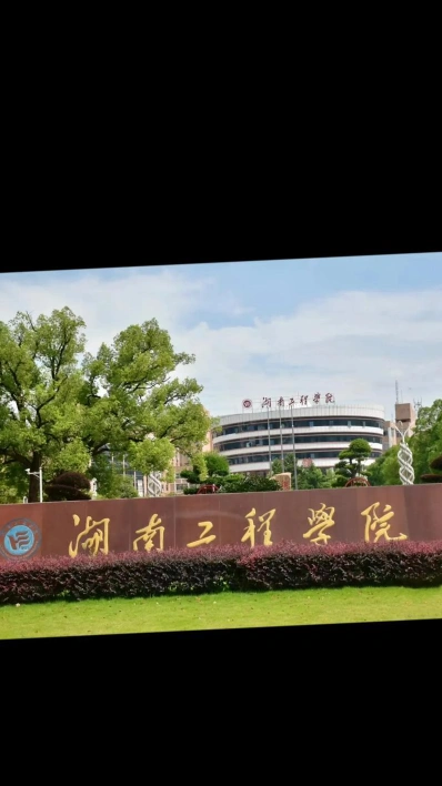 湖南省