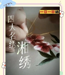 湘绣