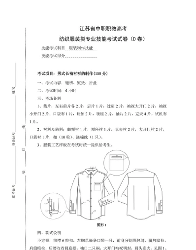 服装设计