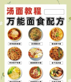 苏式汤面