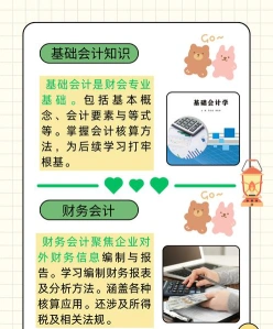财务