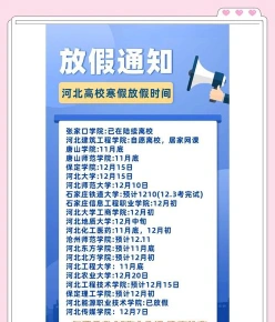 放假