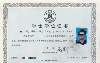 学士学位