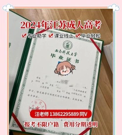 成人高等教育