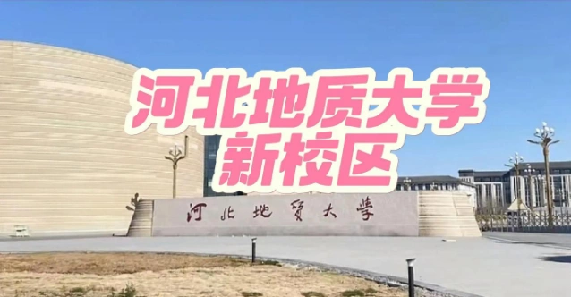 校区