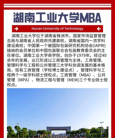 湖南工业大学