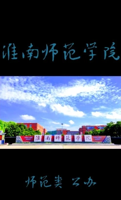 淮南