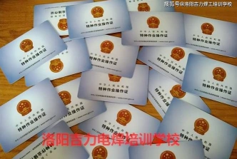 焊工证
