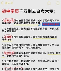 自考大专