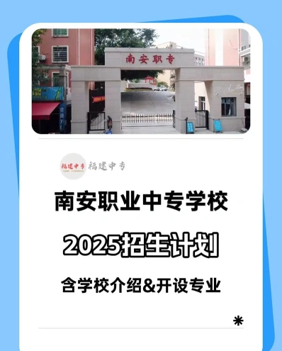 南安市