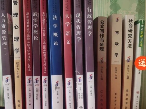 自考行政管理