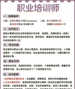 培训师