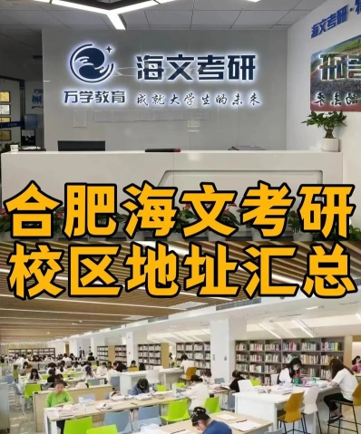 海文考研