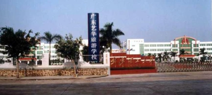 旅游学校