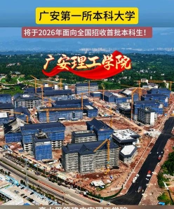广安