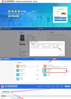 自学考试